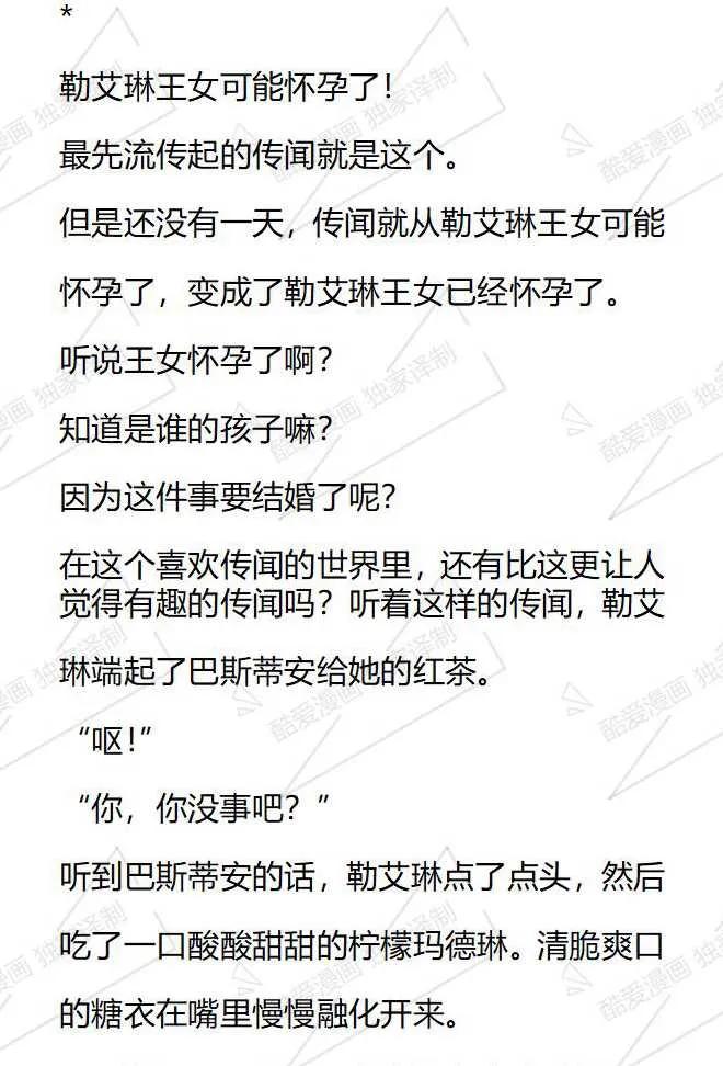 《小说版被遗弃的王女的秘密卧室》第91话 第8页