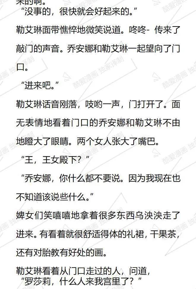 《小说版被遗弃的王女的秘密卧室》第91话 第16页