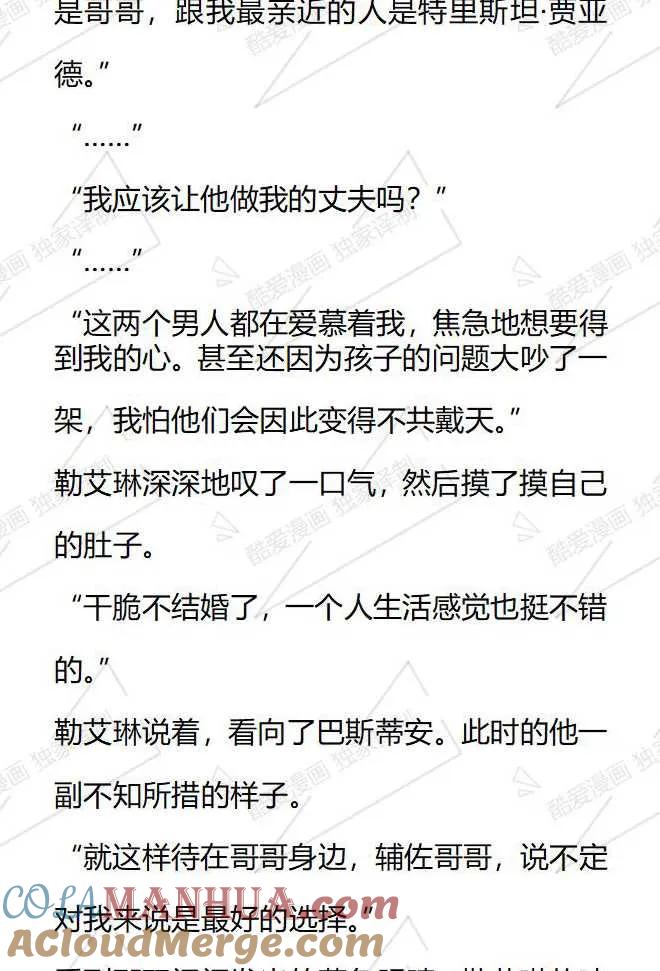 《小说版被遗弃的王女的秘密卧室》第91话 第11页