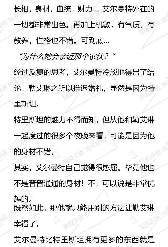 《小说版被遗弃的王女的秘密卧室》第91话 第18页