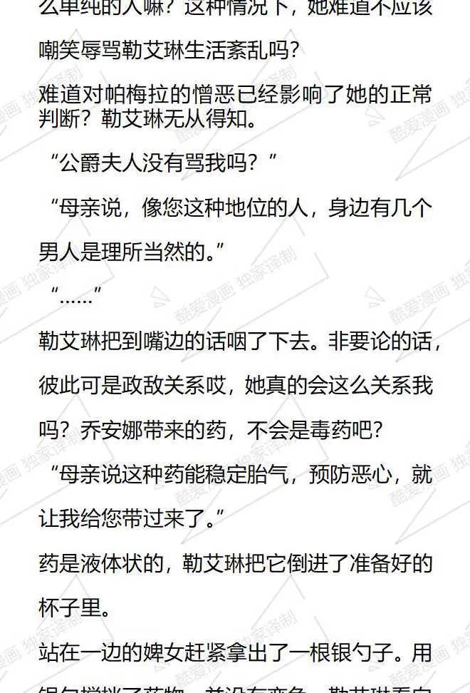 《小说版被遗弃的王女的秘密卧室》第91话 第14页