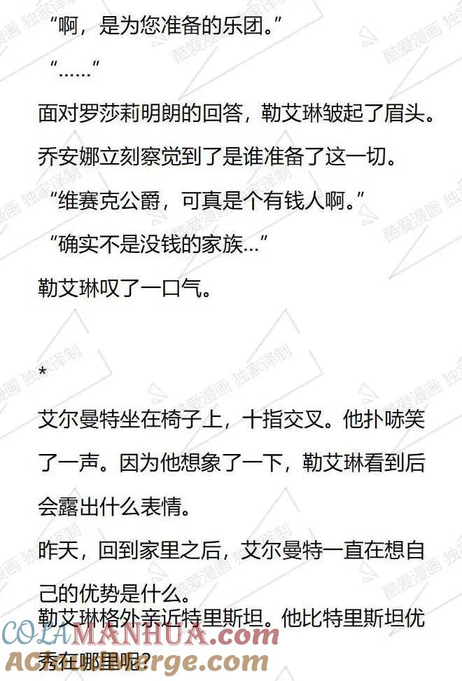 《小说版被遗弃的王女的秘密卧室》第91话 第17页