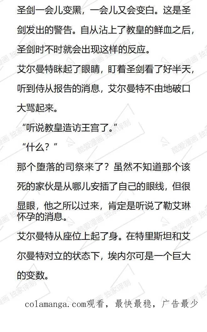 《小说版被遗弃的王女的秘密卧室》第91话 第20页