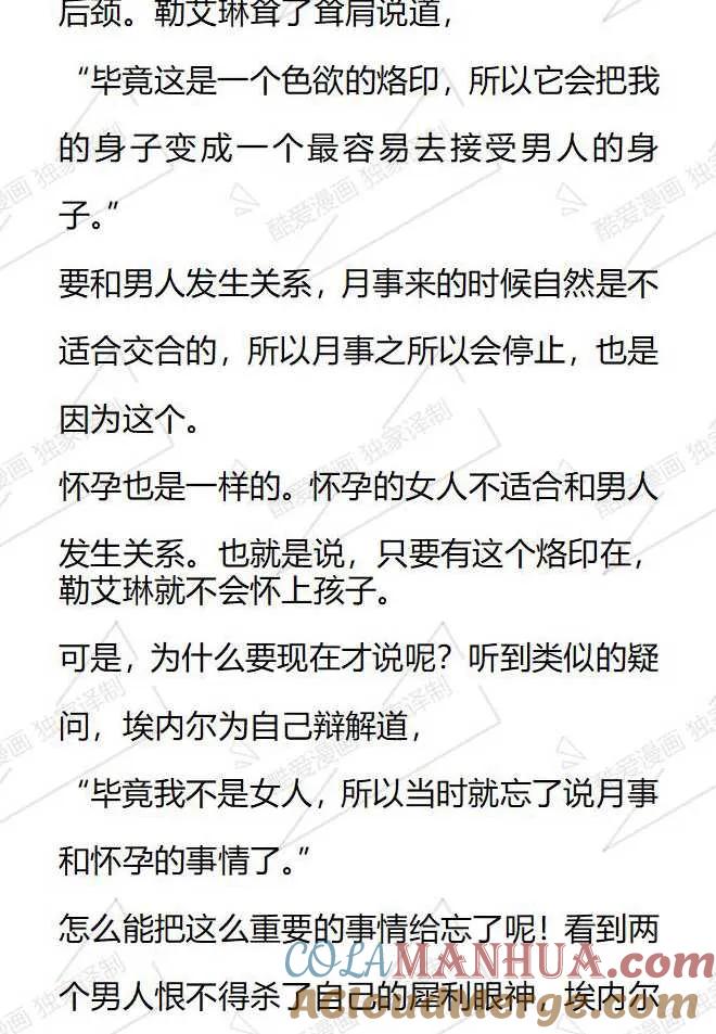 《小说版被遗弃的王女的秘密卧室》第92话 第11页