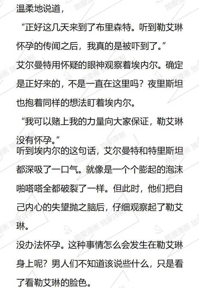 《小说版被遗弃的王女的秘密卧室》第92话 第12页