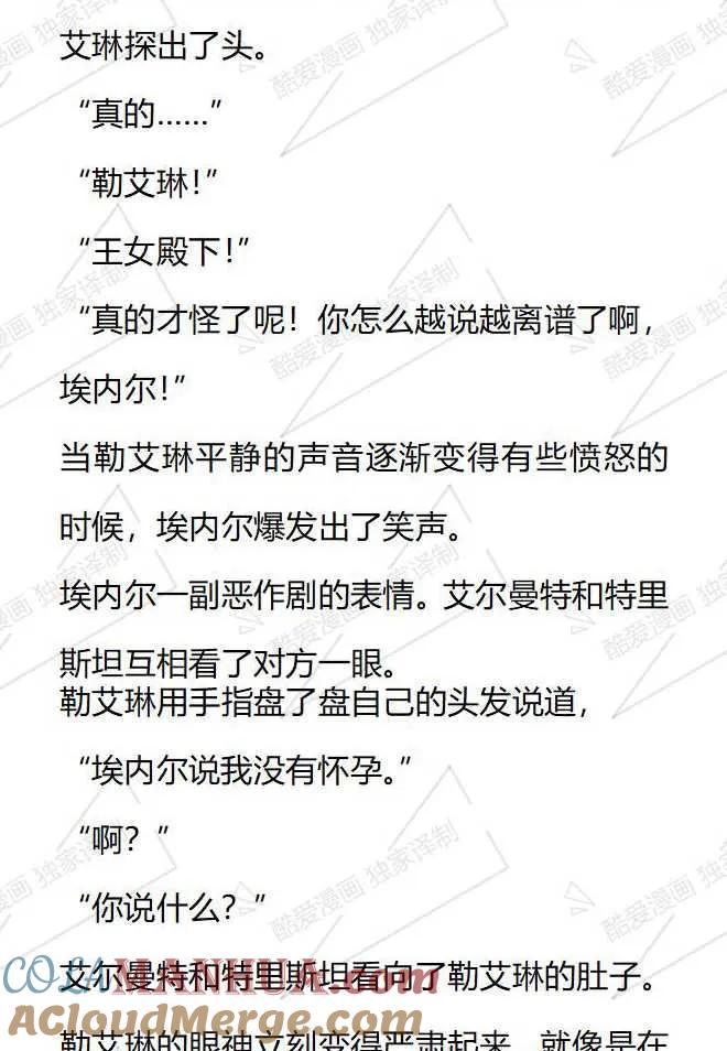 《小说版被遗弃的王女的秘密卧室》第92话 第9页