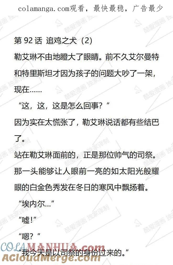 《小说版被遗弃的王女的秘密卧室》第92话 第1页