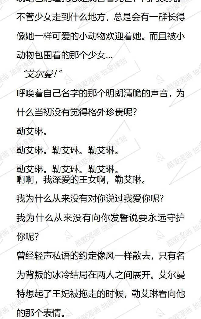 《小说版被遗弃的王女的秘密卧室》第93话 第4页