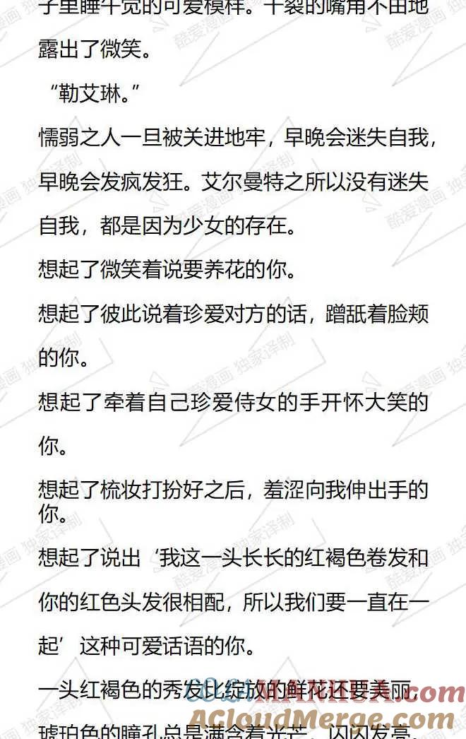 《小说版被遗弃的王女的秘密卧室》第93话 第3页