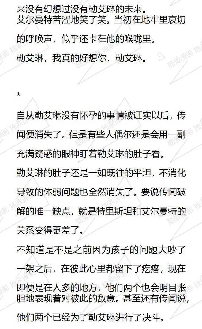 《小说版被遗弃的王女的秘密卧室》第93话 第8页