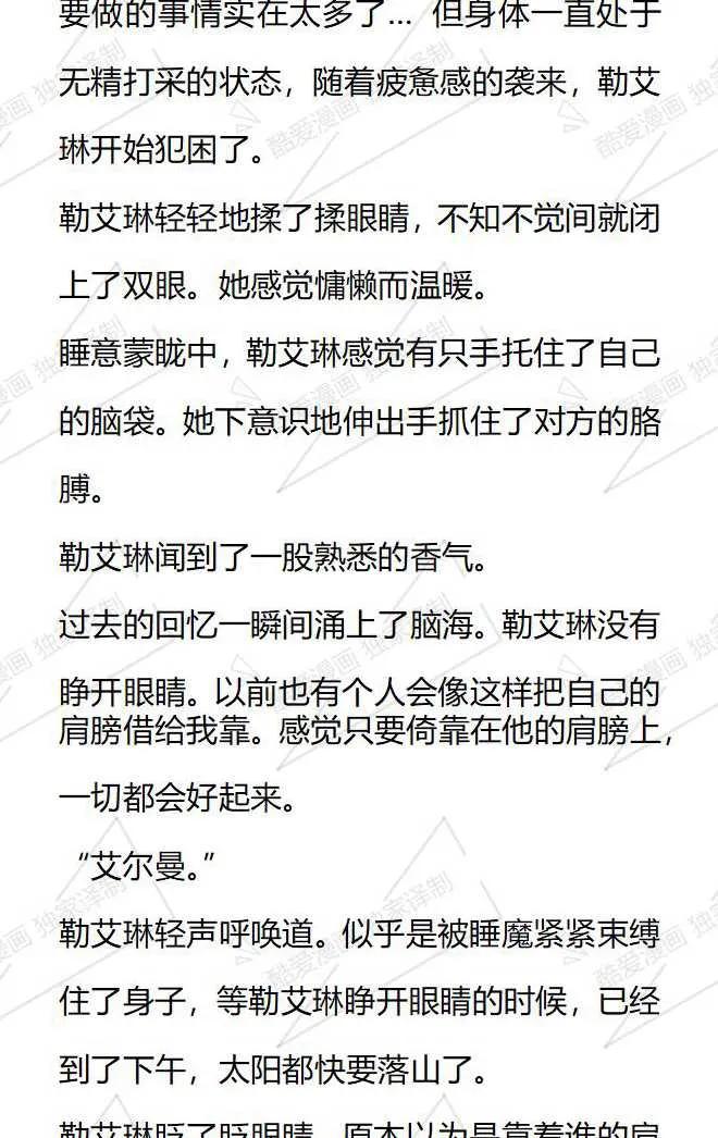 《小说版被遗弃的王女的秘密卧室》第93话 第10页