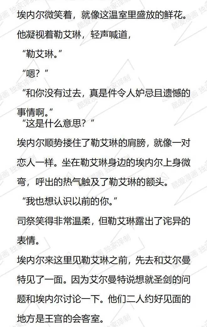 《小说版被遗弃的王女的秘密卧室》第93话 第12页