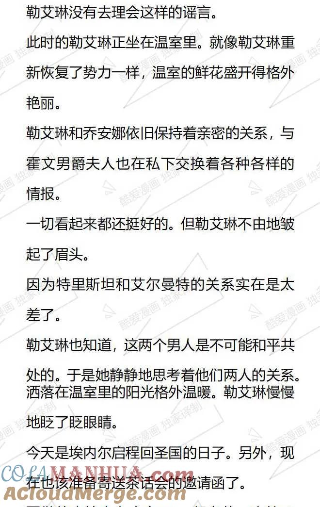 《小说版被遗弃的王女的秘密卧室》第93话 第9页
