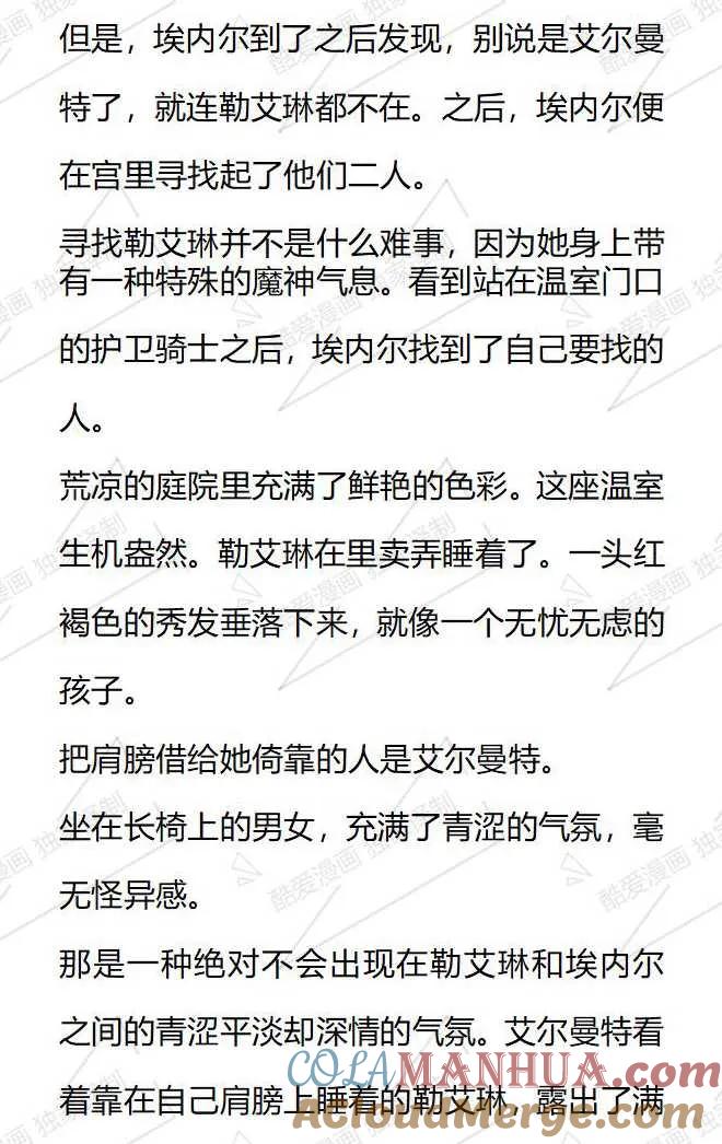《小说版被遗弃的王女的秘密卧室》第93话 第13页
