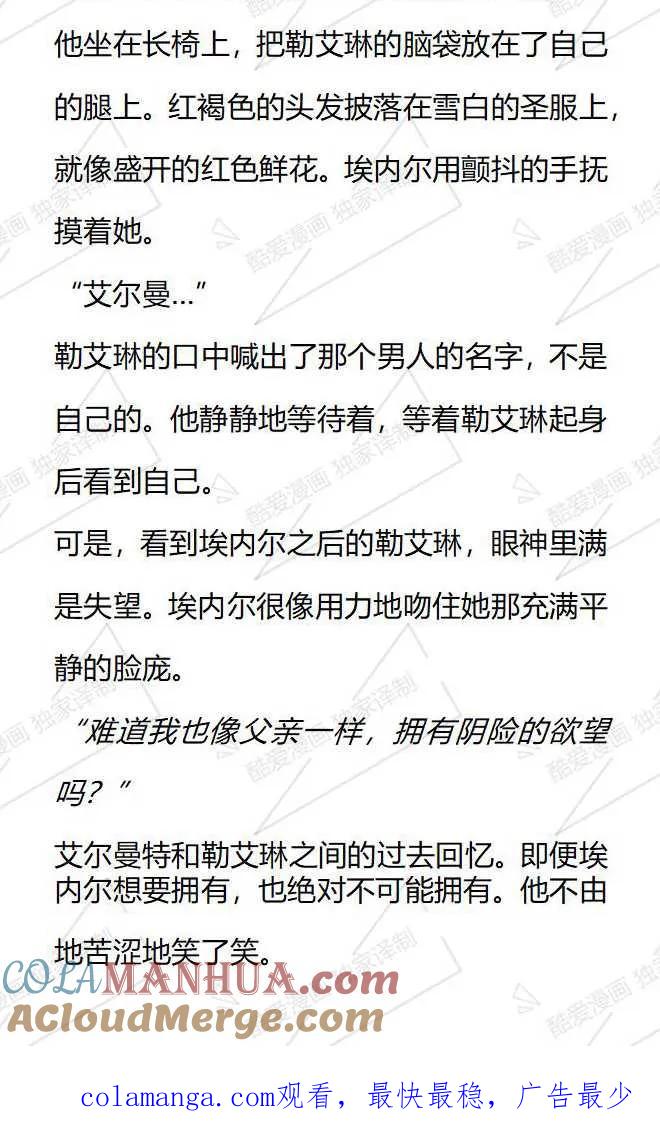 《小说版被遗弃的王女的秘密卧室》第93话 第15页