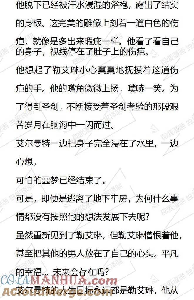 《小说版被遗弃的王女的秘密卧室》第93话 第7页
