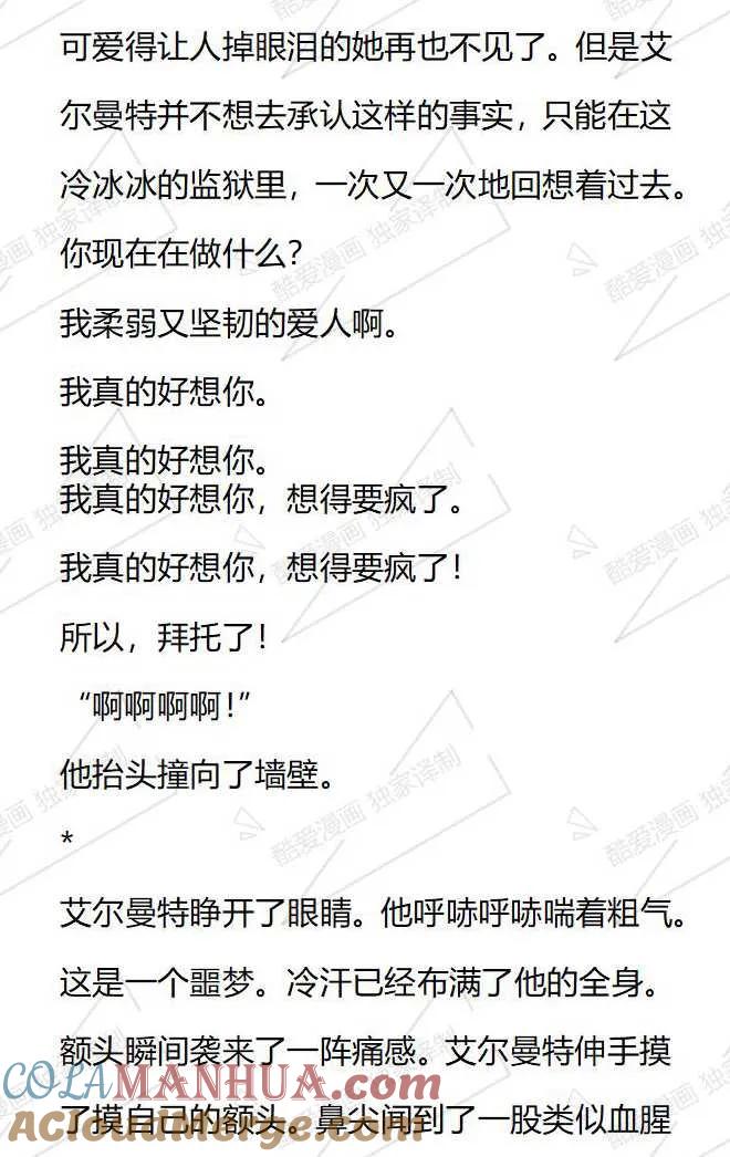 《小说版被遗弃的王女的秘密卧室》第93话 第5页