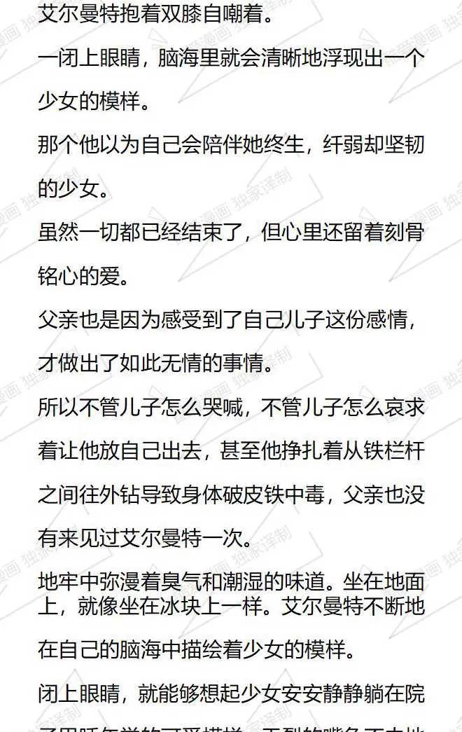 《小说版被遗弃的王女的秘密卧室》第93话 第2页