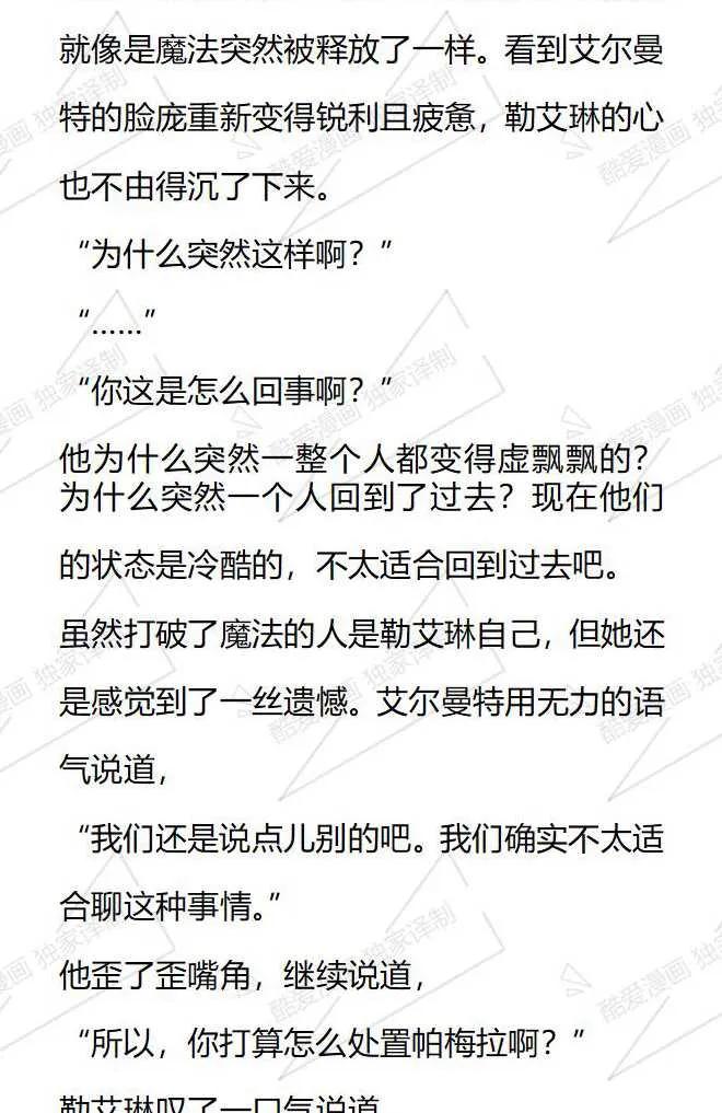《小说版被遗弃的王女的秘密卧室》第94话 第6页