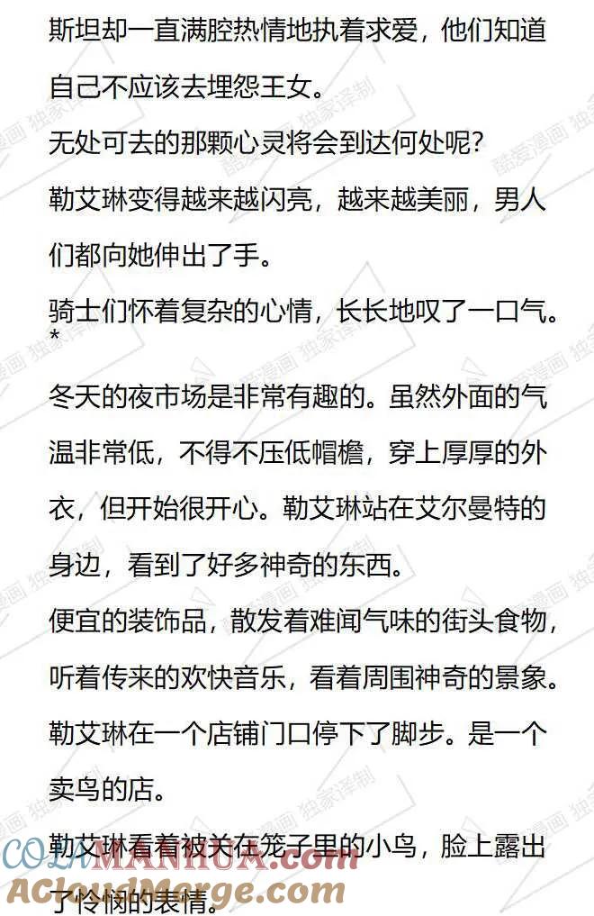 《小说版被遗弃的王女的秘密卧室》第94话 第15页