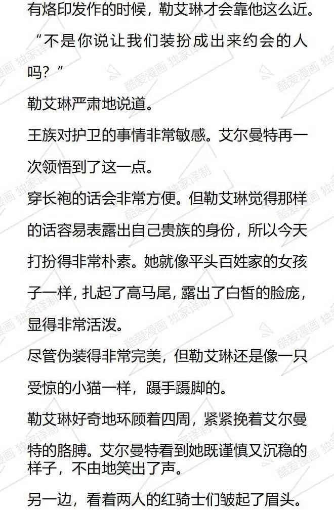 《小说版被遗弃的王女的秘密卧室》第94话 第10页