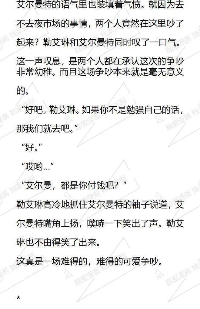 《小说版被遗弃的王女的秘密卧室》第94话 第8页