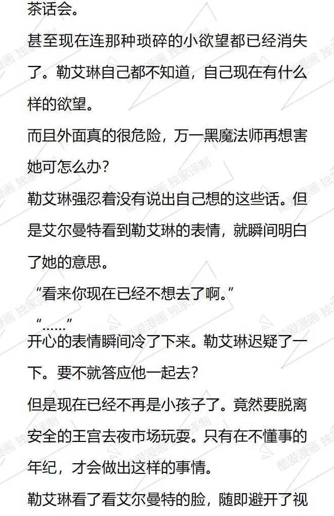 《小说版被遗弃的王女的秘密卧室》第94话 第4页
