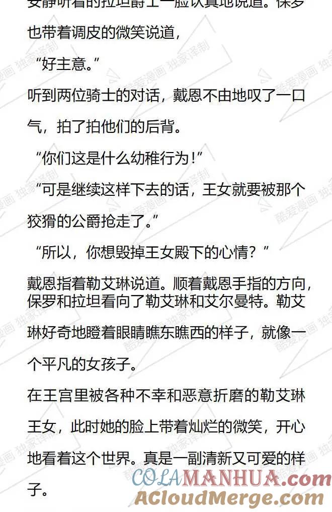 《小说版被遗弃的王女的秘密卧室》第94话 第13页