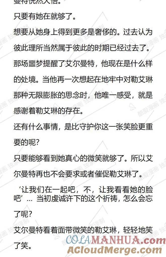 《小说版被遗弃的王女的秘密卧室》第94话 第19页