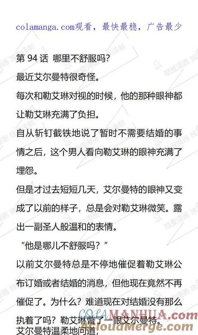《小说版被遗弃的王女的秘密卧室》第94话 第1页