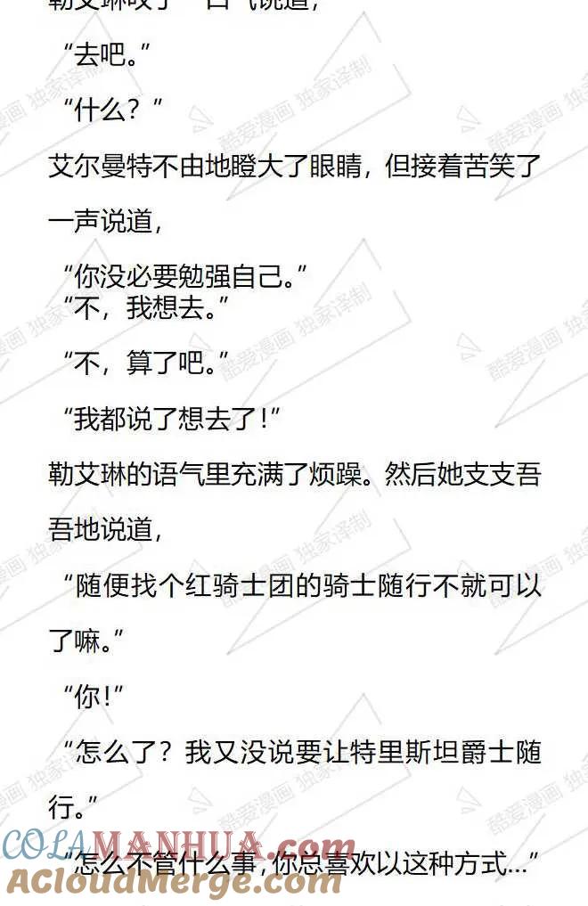《小说版被遗弃的王女的秘密卧室》第94话 第7页