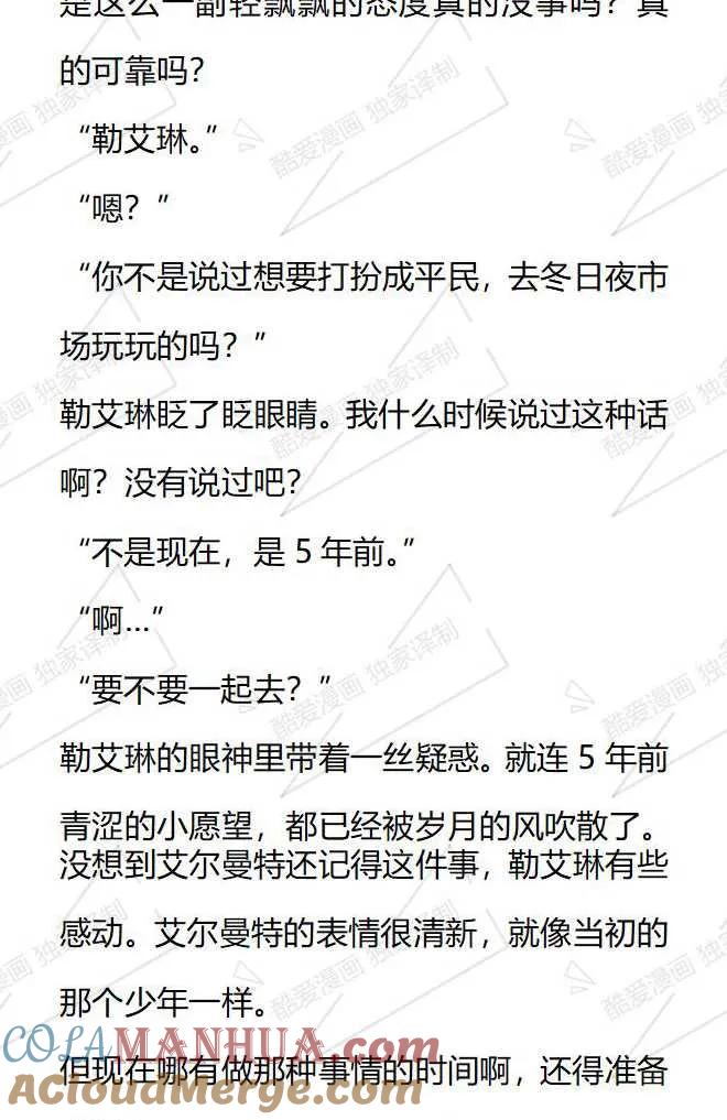 《小说版被遗弃的王女的秘密卧室》第94话 第3页