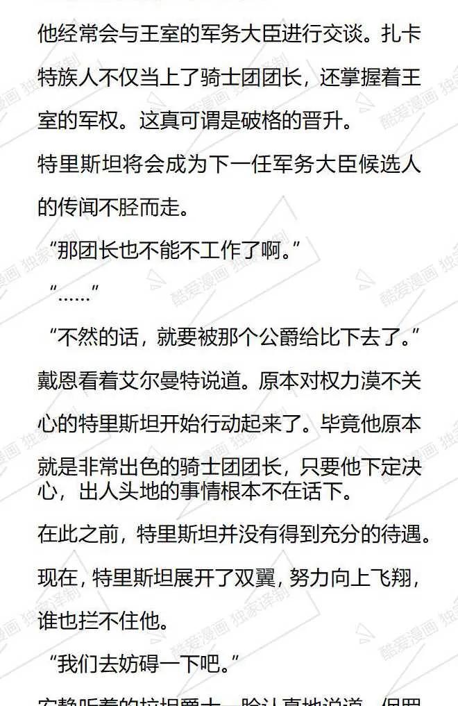 《小说版被遗弃的王女的秘密卧室》第94话 第12页