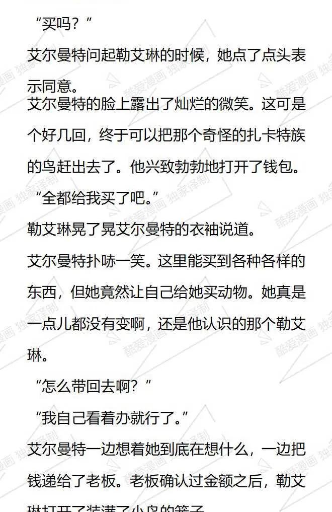 《小说版被遗弃的王女的秘密卧室》第94话 第16页