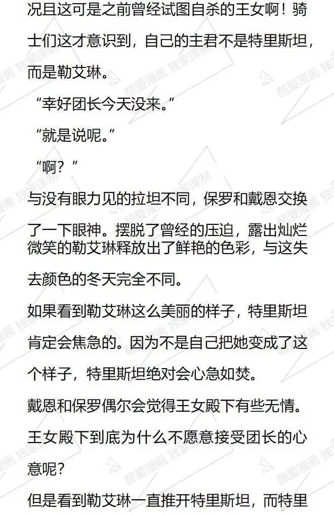 《小说版被遗弃的王女的秘密卧室》第94话 第14页
