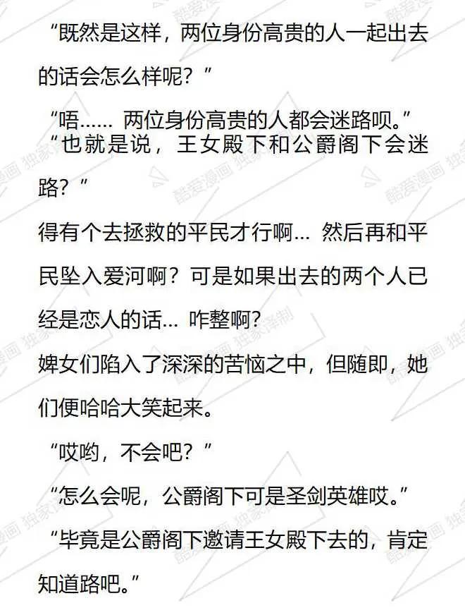 《小说版被遗弃的王女的秘密卧室》第95话 第4页