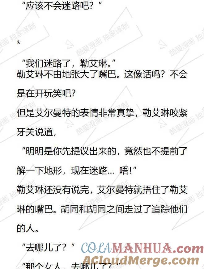 《小说版被遗弃的王女的秘密卧室》第95话 第5页