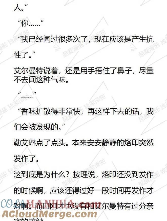 《小说版被遗弃的王女的秘密卧室》第95话 第7页