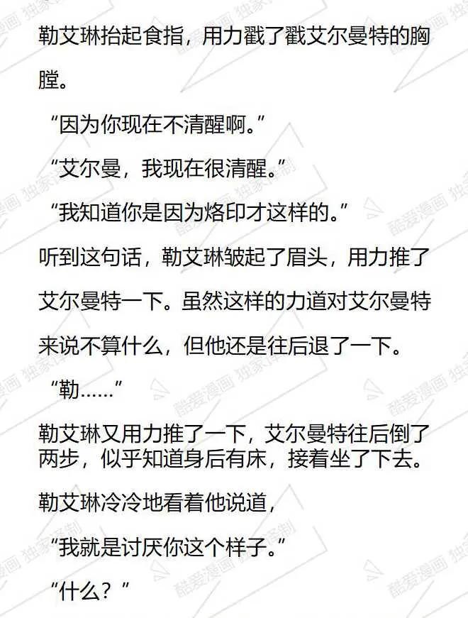 《小说版被遗弃的王女的秘密卧室》第95话 第18页