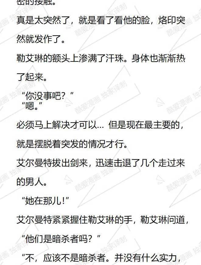 《小说版被遗弃的王女的秘密卧室》第95话 第8页