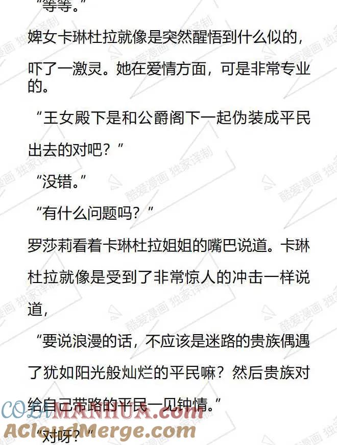 《小说版被遗弃的王女的秘密卧室》第95话 第3页