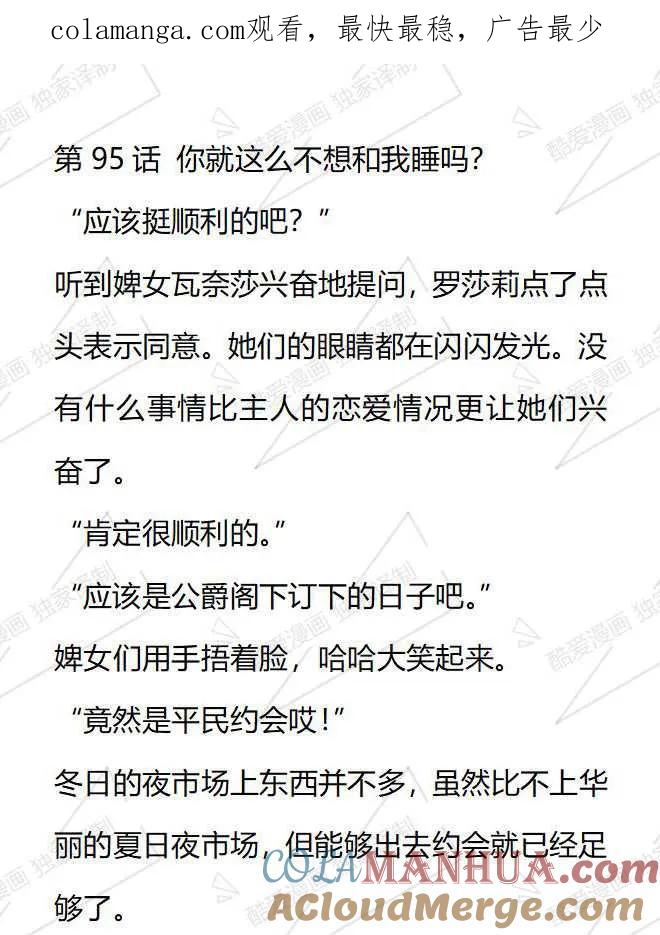 《小说版被遗弃的王女的秘密卧室》第95话 第1页