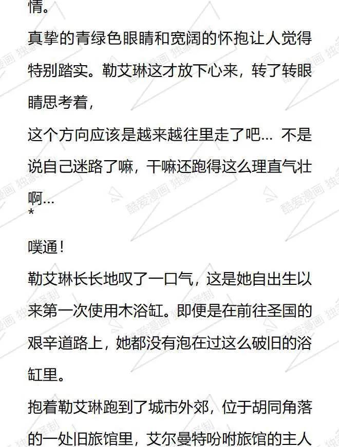 《小说版被遗弃的王女的秘密卧室》第95话 第10页