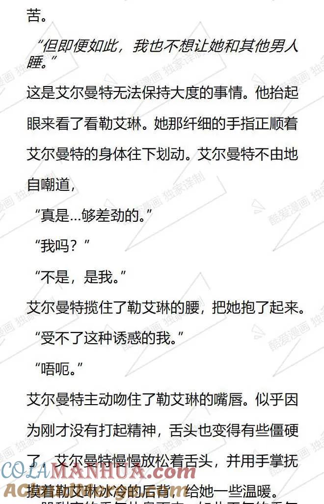 《小说版被遗弃的王女的秘密卧室》第96话 第7页
