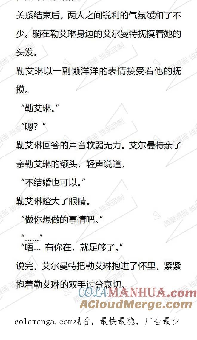 《小说版被遗弃的王女的秘密卧室》第96话 第15页