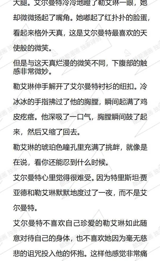 《小说版被遗弃的王女的秘密卧室》第96话 第6页