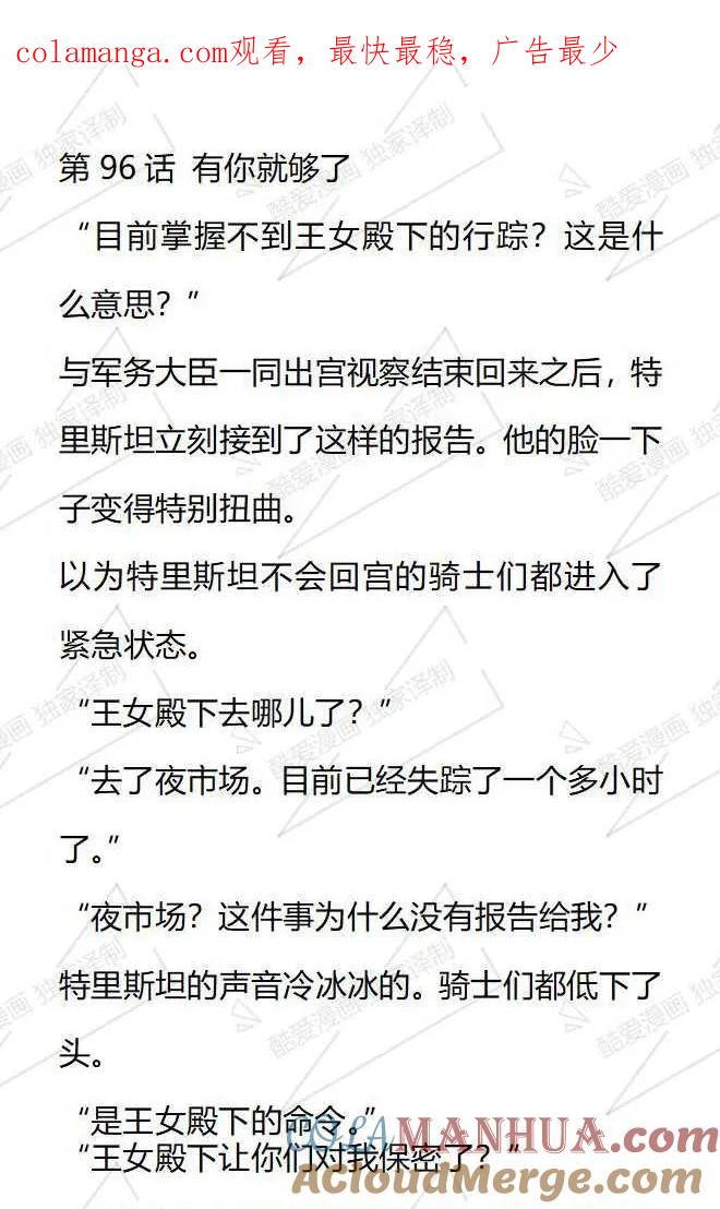《小说版被遗弃的王女的秘密卧室》第96话 第1页