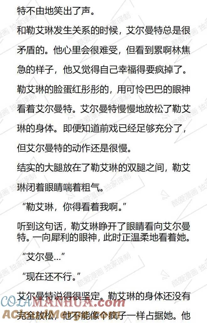 《小说版被遗弃的王女的秘密卧室》第96话 第9页