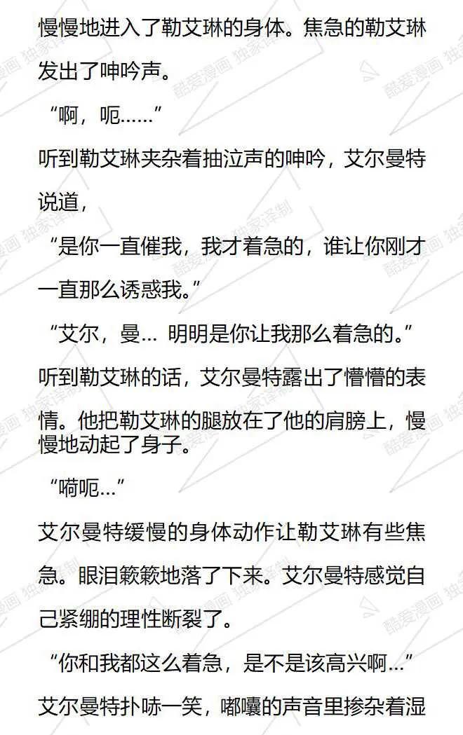 《小说版被遗弃的王女的秘密卧室》第96话 第10页