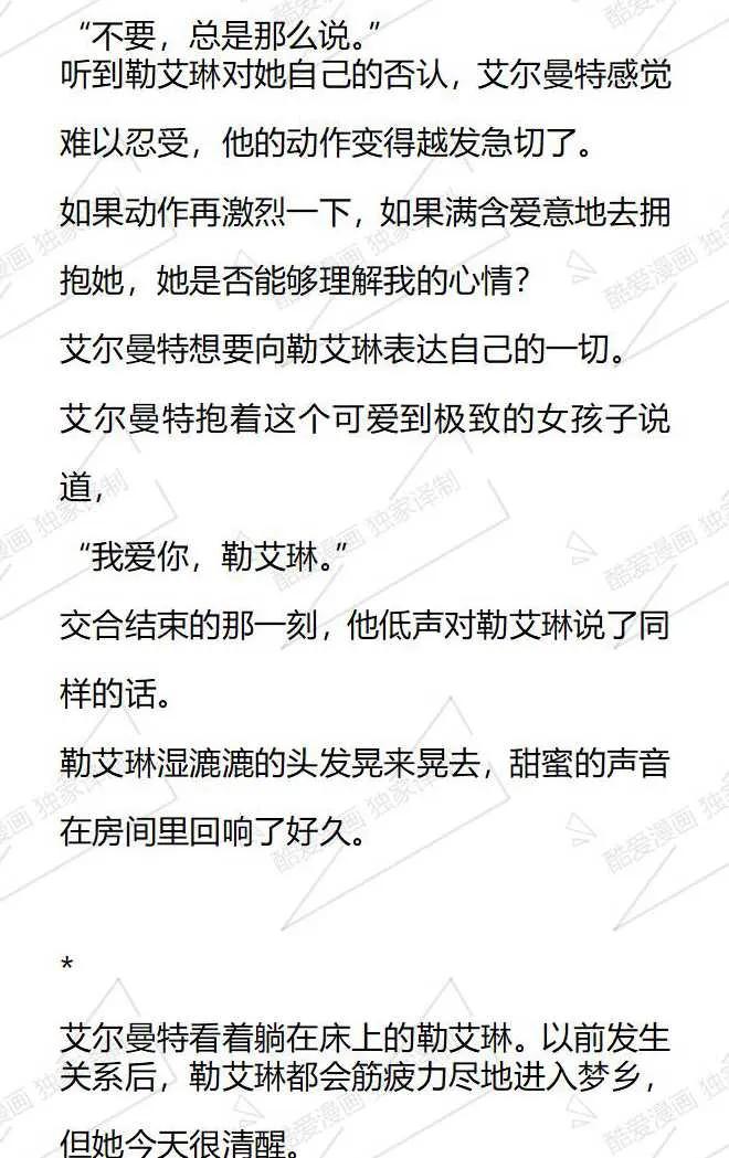 《小说版被遗弃的王女的秘密卧室》第96话 第14页